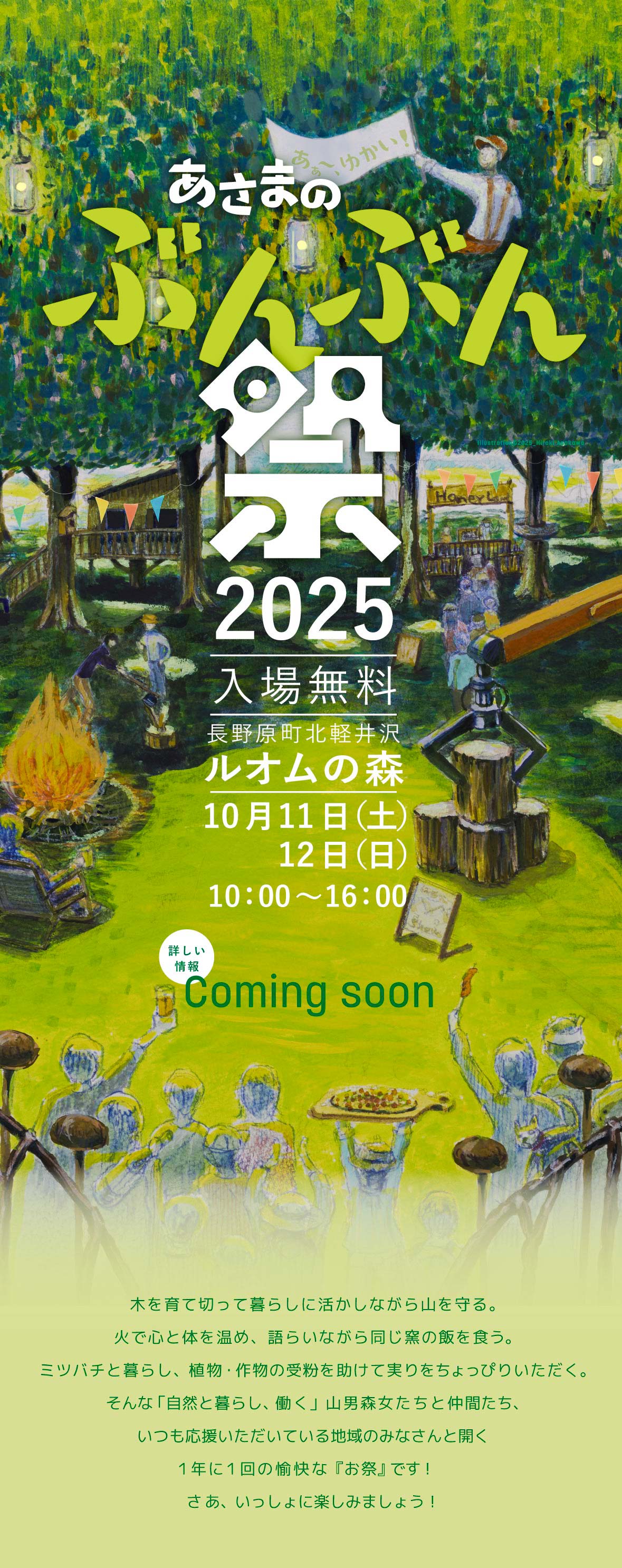 あさまのぶんぶん祭り2025
